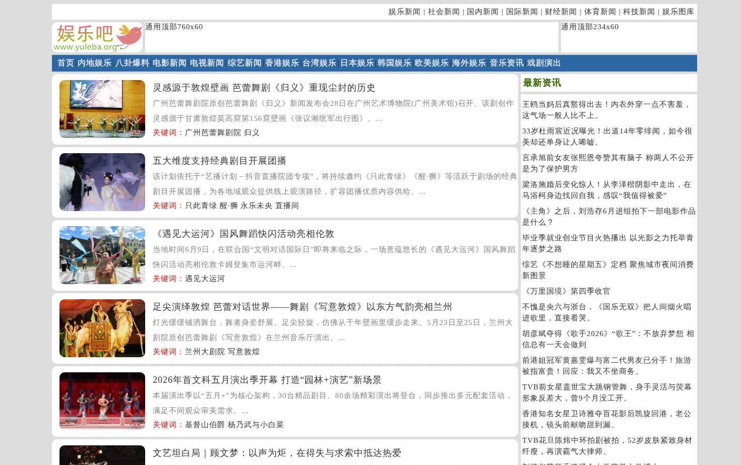 娱乐吧_最专业的娱乐新闻资讯网站 页面快照